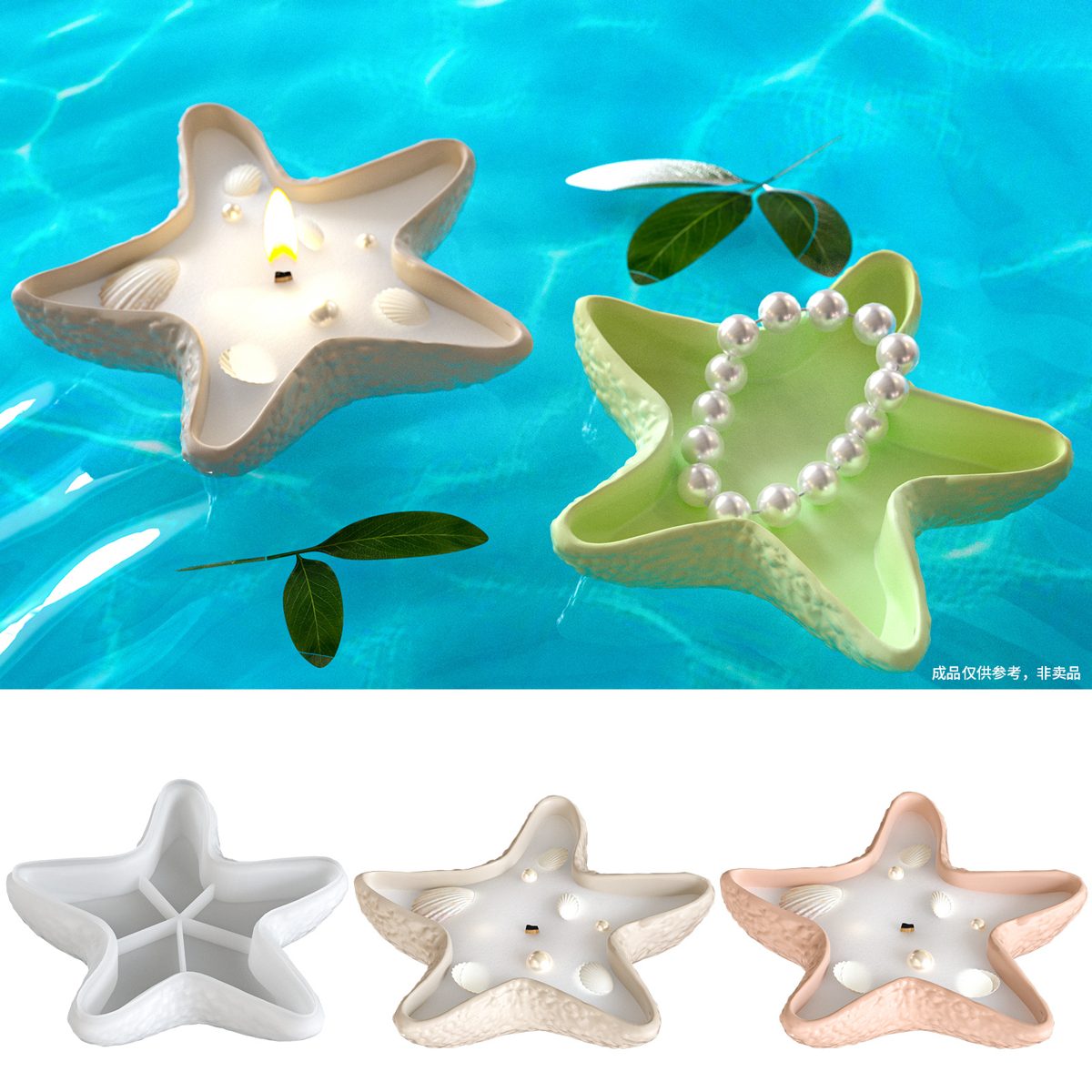 Starfish Dish Storage Box Candle mold (RUUIPON-055)