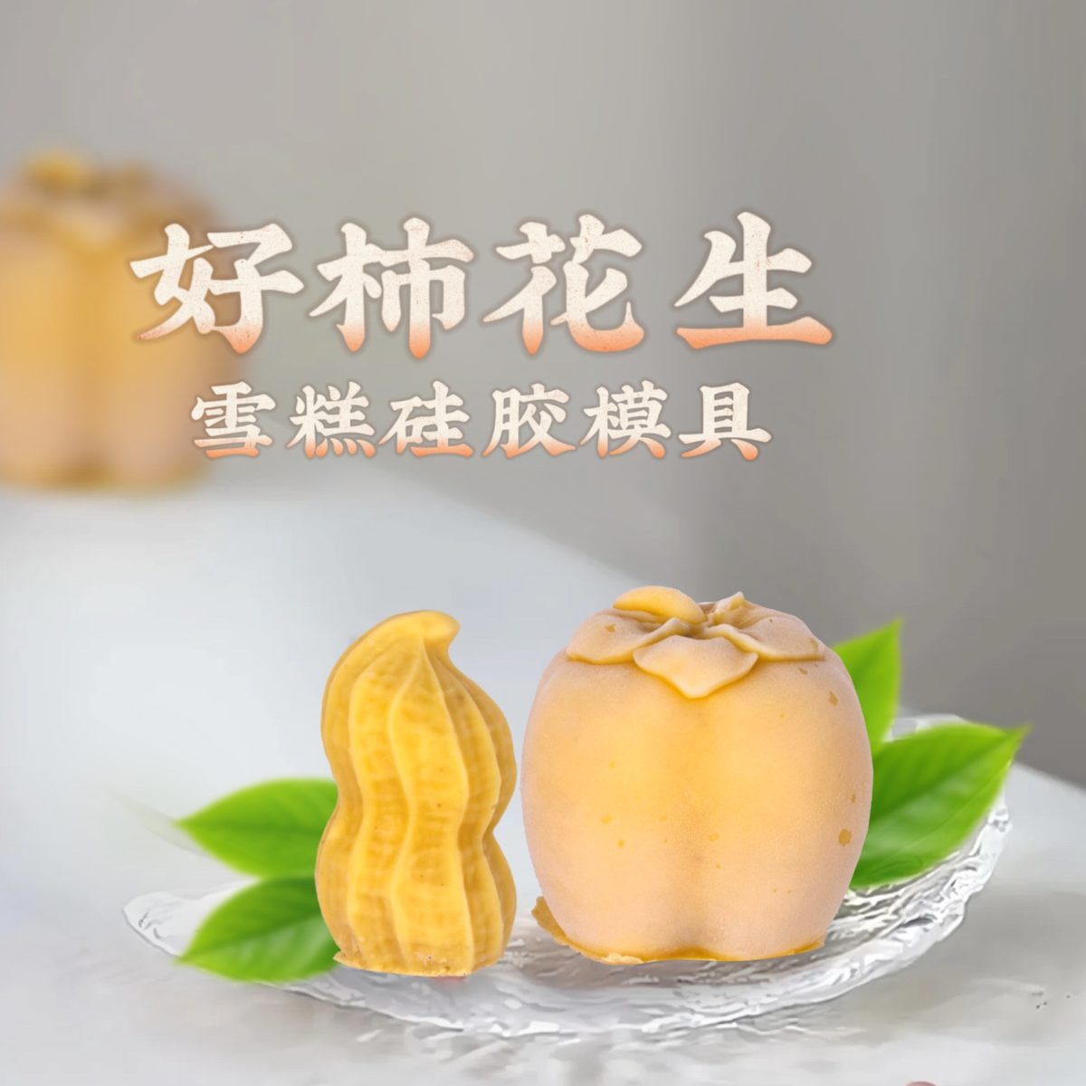 Persimmon Ice Cream mold (RUUIPON-375)
