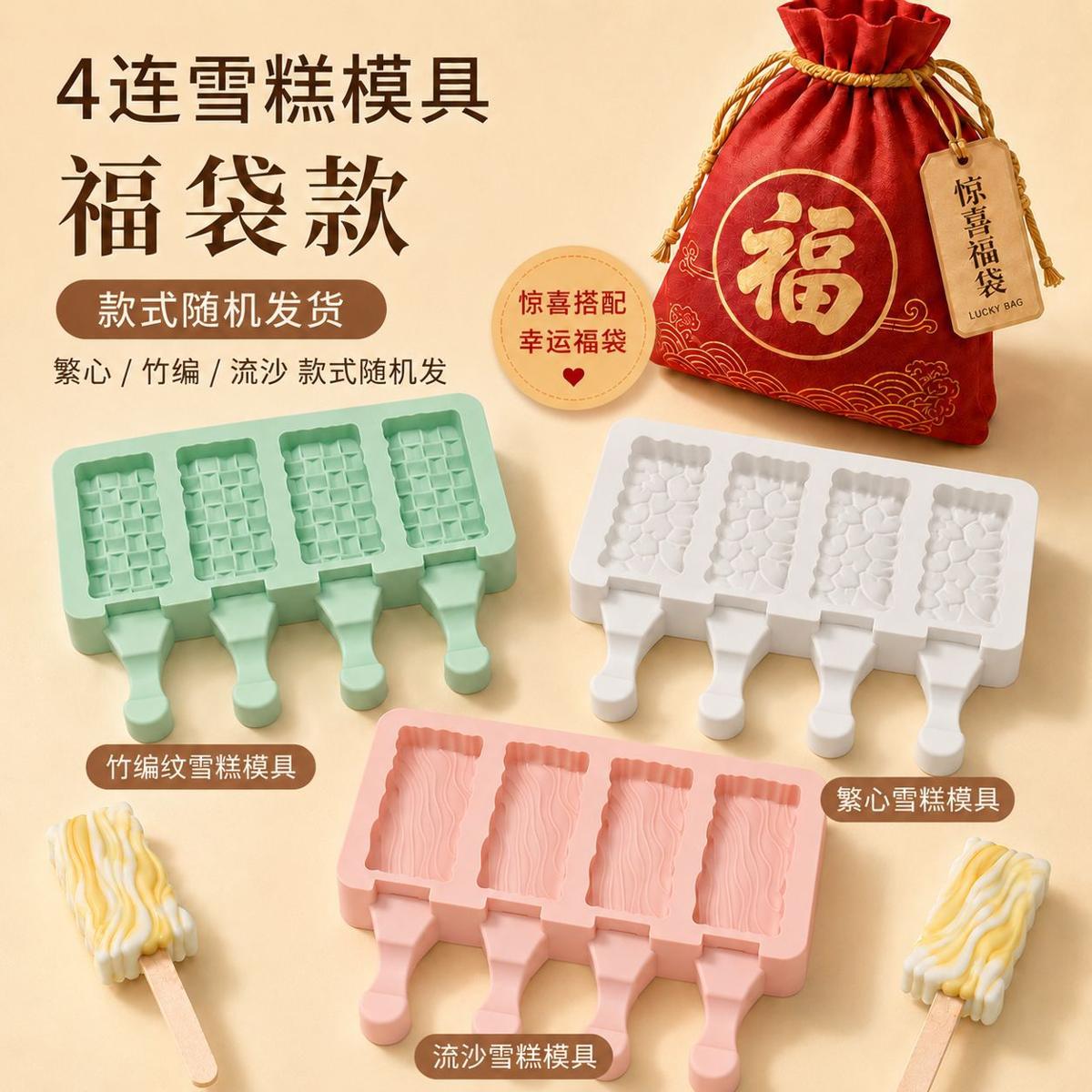 Cheese Stick Ice Cream mold (RUUIPON-382)