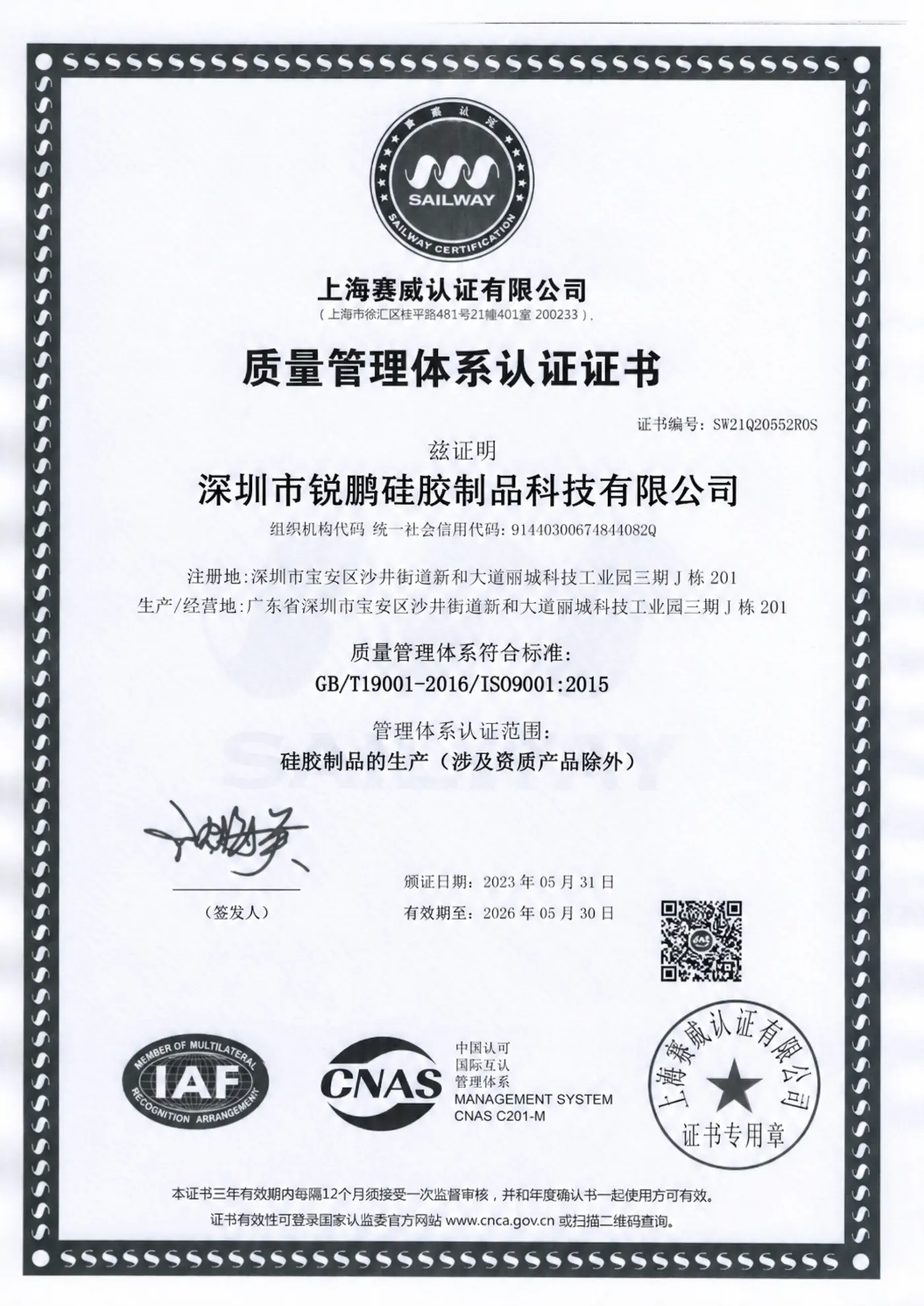 ISO 9001 quality management certificate for RUUIPON silicone mold manufacturing
