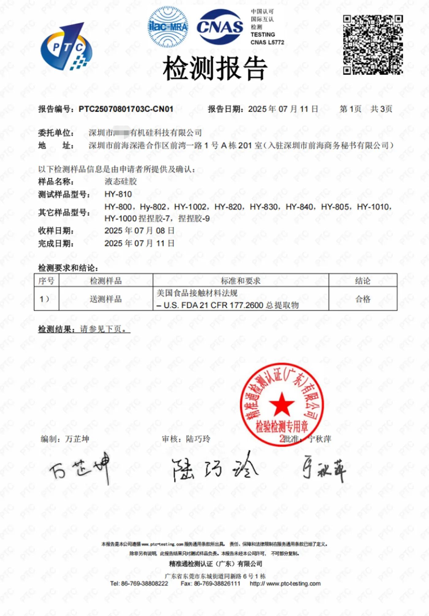 FDA test report for liquid silicone rubber compound, English version PTC25070801703C